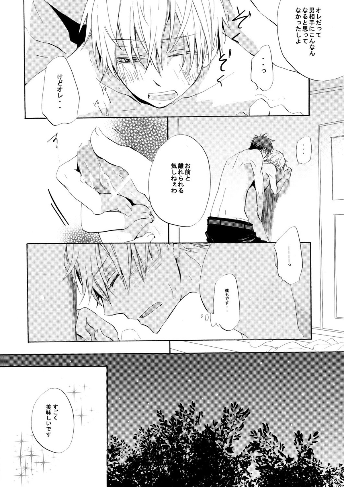 Honey So Sweet【黒子のバスケ/火黒】 page 28