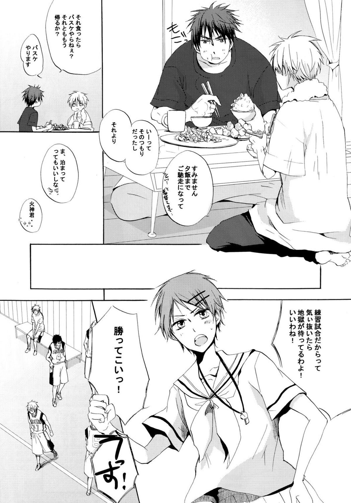 Honey So Sweet【黒子のバスケ/火黒】 page 29