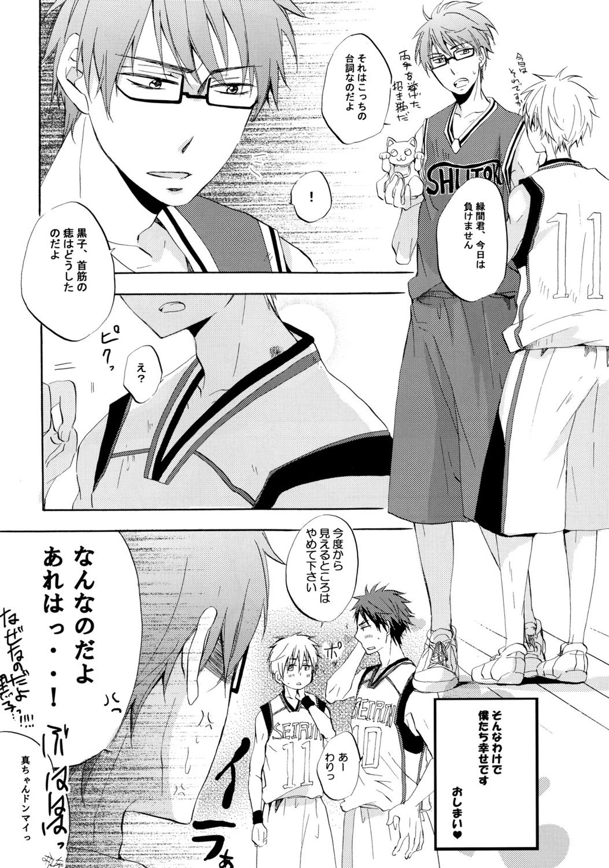 Honey So Sweet【黒子のバスケ/火黒】 page 30
