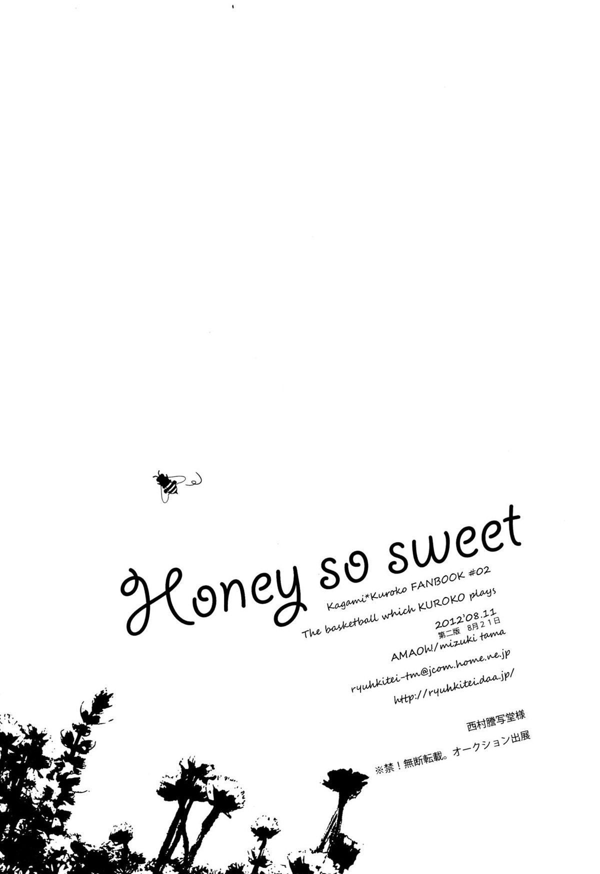Honey So Sweet【黒子のバスケ/火黒】 page 32