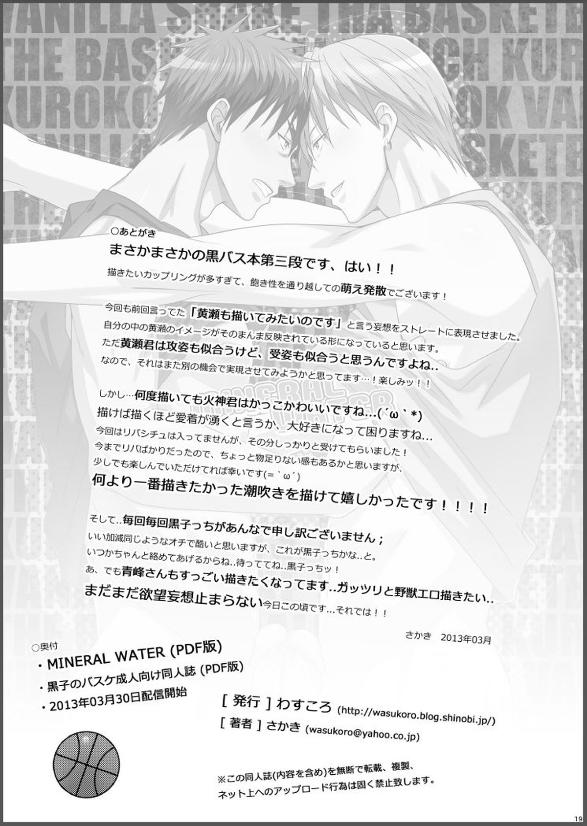 MINERAL WATER【黒子のバスケ/黄火】 page 18