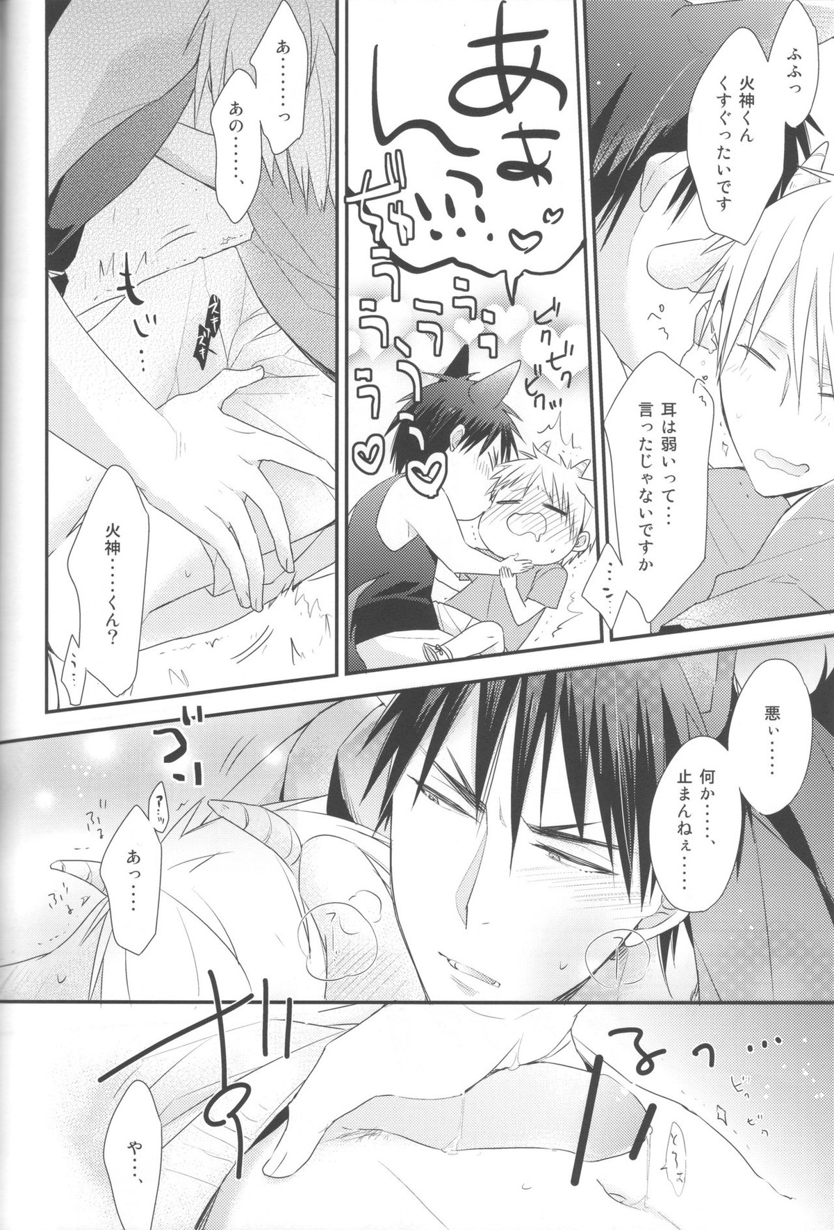 ともだちなのにおいしそう【黒子のバスケ/火黒】 page 11