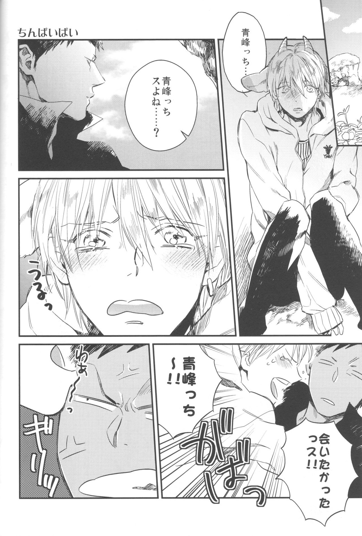 ともだちなのにおいしそう【黒子のバスケ/火黒】 page 15