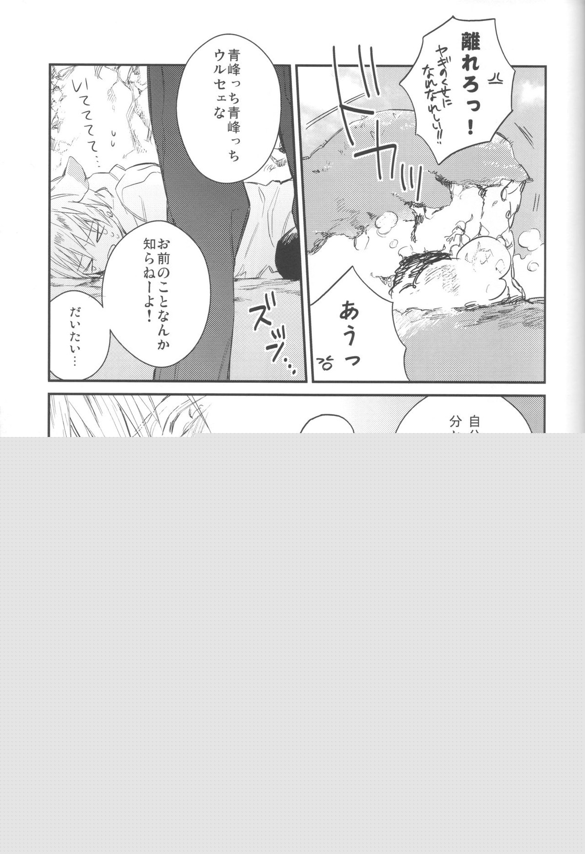 ともだちなのにおいしそう【黒子のバスケ/火黒】 page 16