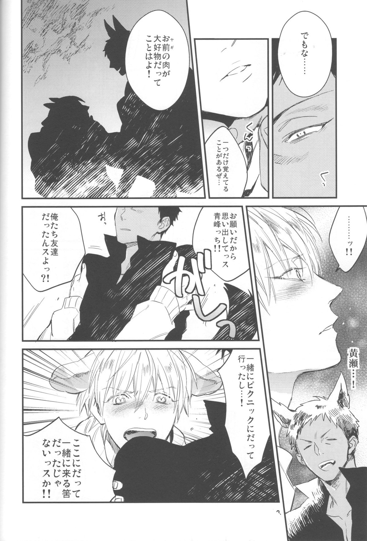 ともだちなのにおいしそう【黒子のバスケ/火黒】 page 17