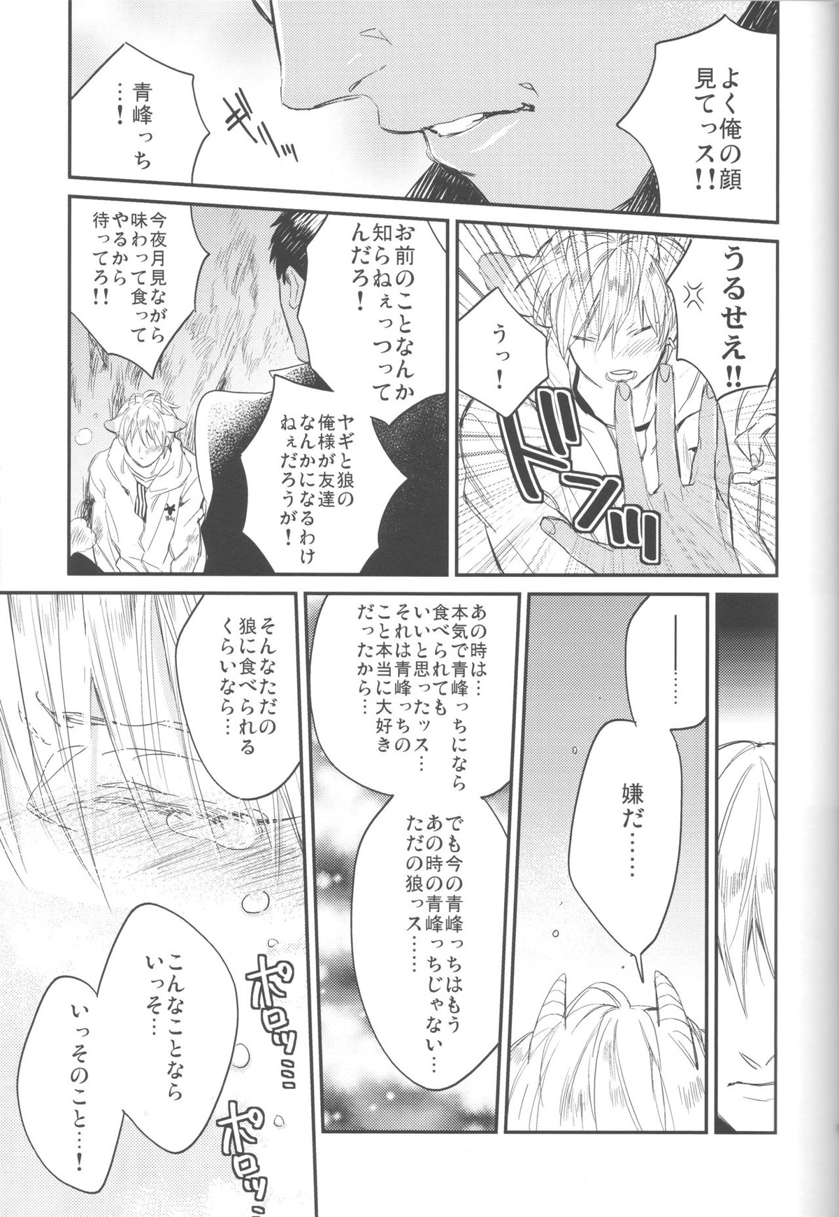 ともだちなのにおいしそう【黒子のバスケ/火黒】 page 18