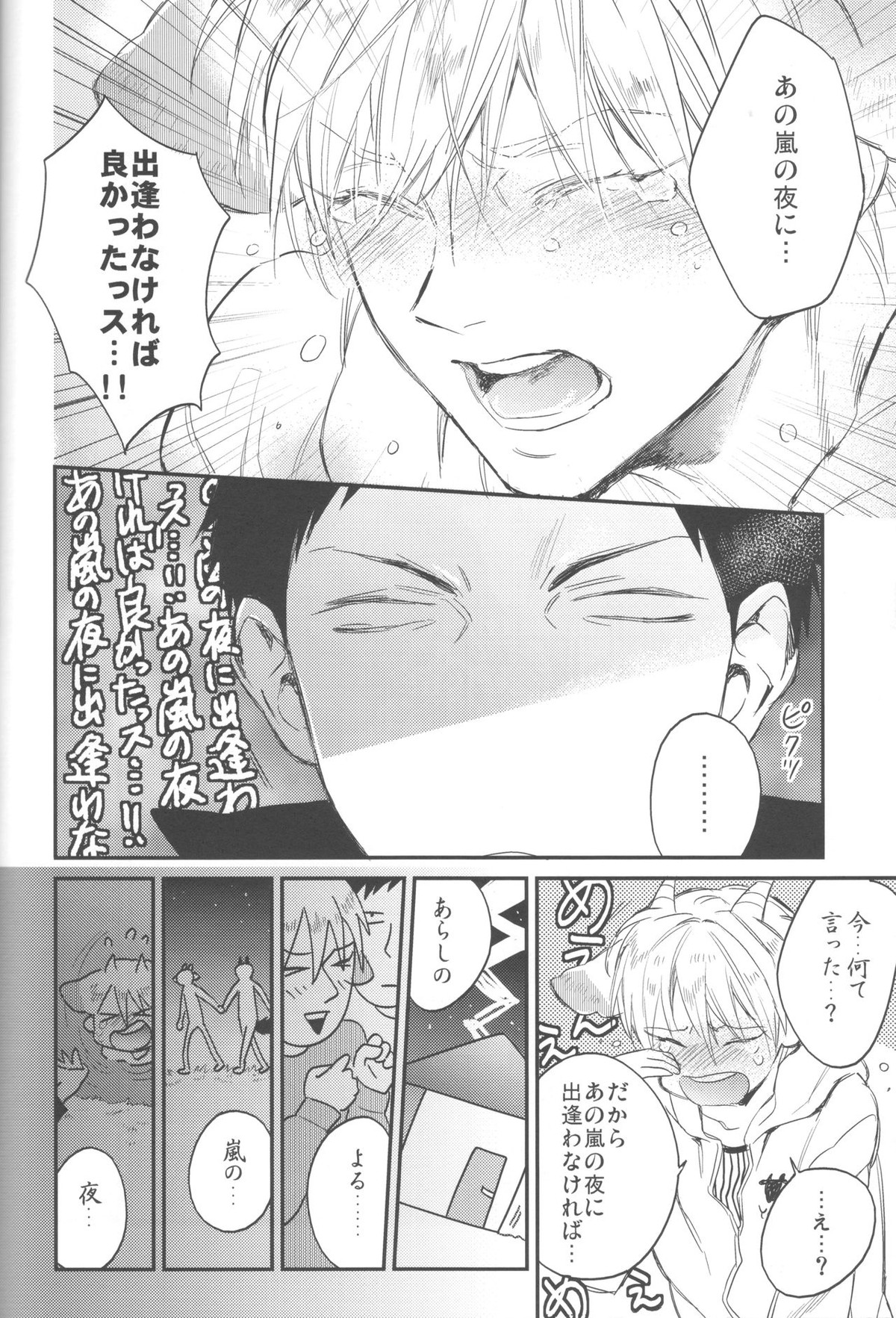 ともだちなのにおいしそう【黒子のバスケ/火黒】 page 19
