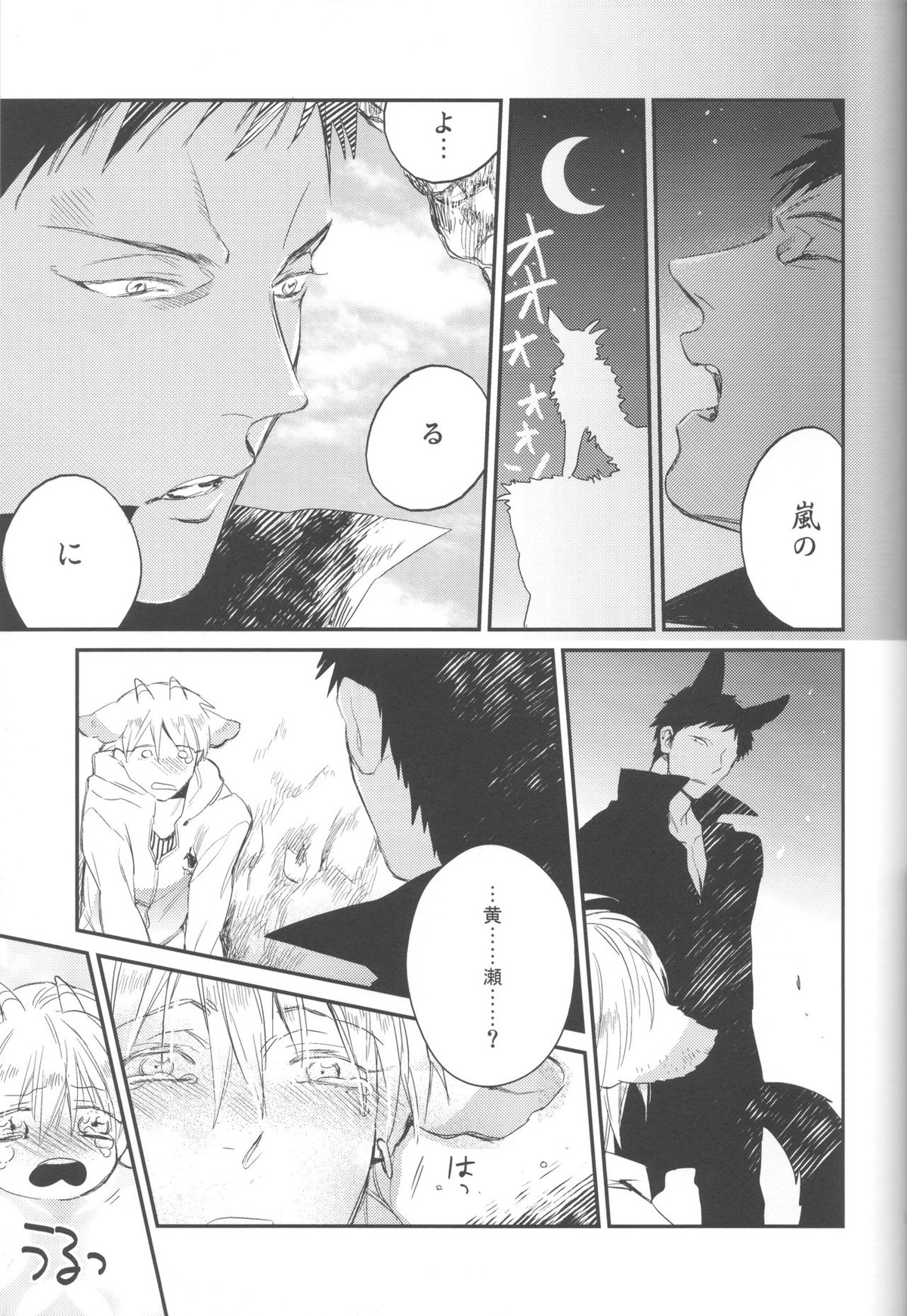 ともだちなのにおいしそう【黒子のバスケ/火黒】 page 20