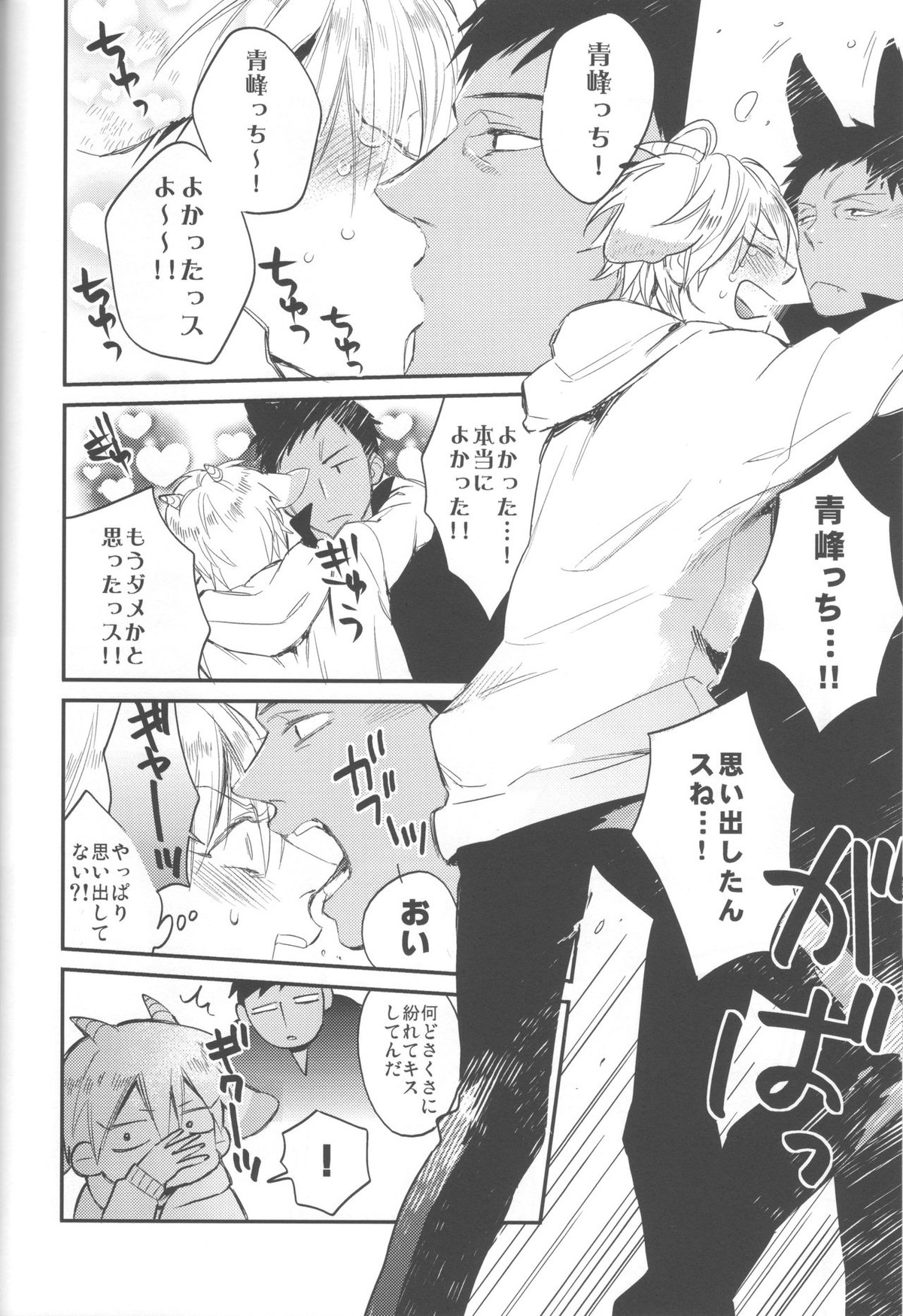 ともだちなのにおいしそう【黒子のバスケ/火黒】 page 21