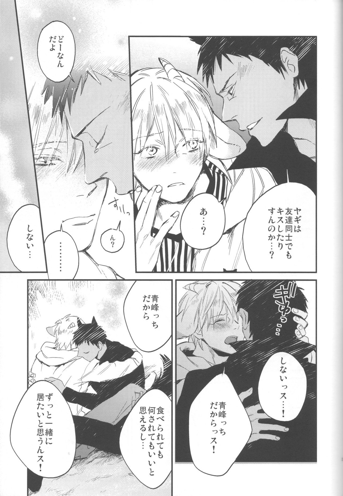 ともだちなのにおいしそう【黒子のバスケ/火黒】 page 22