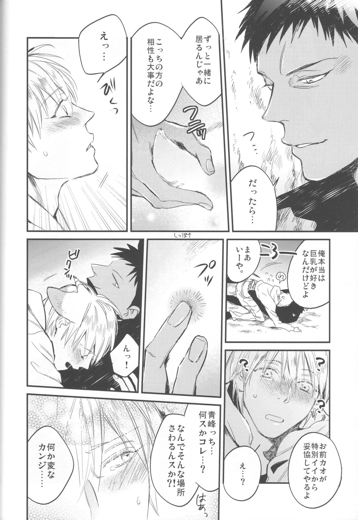 ともだちなのにおいしそう【黒子のバスケ/火黒】 page 23