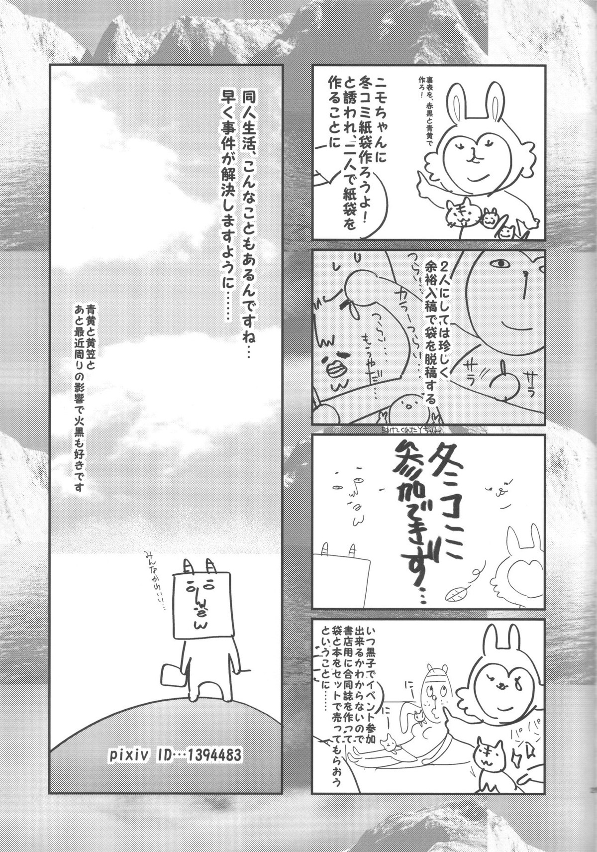 ともだちなのにおいしそう【黒子のバスケ/火黒】 page 28