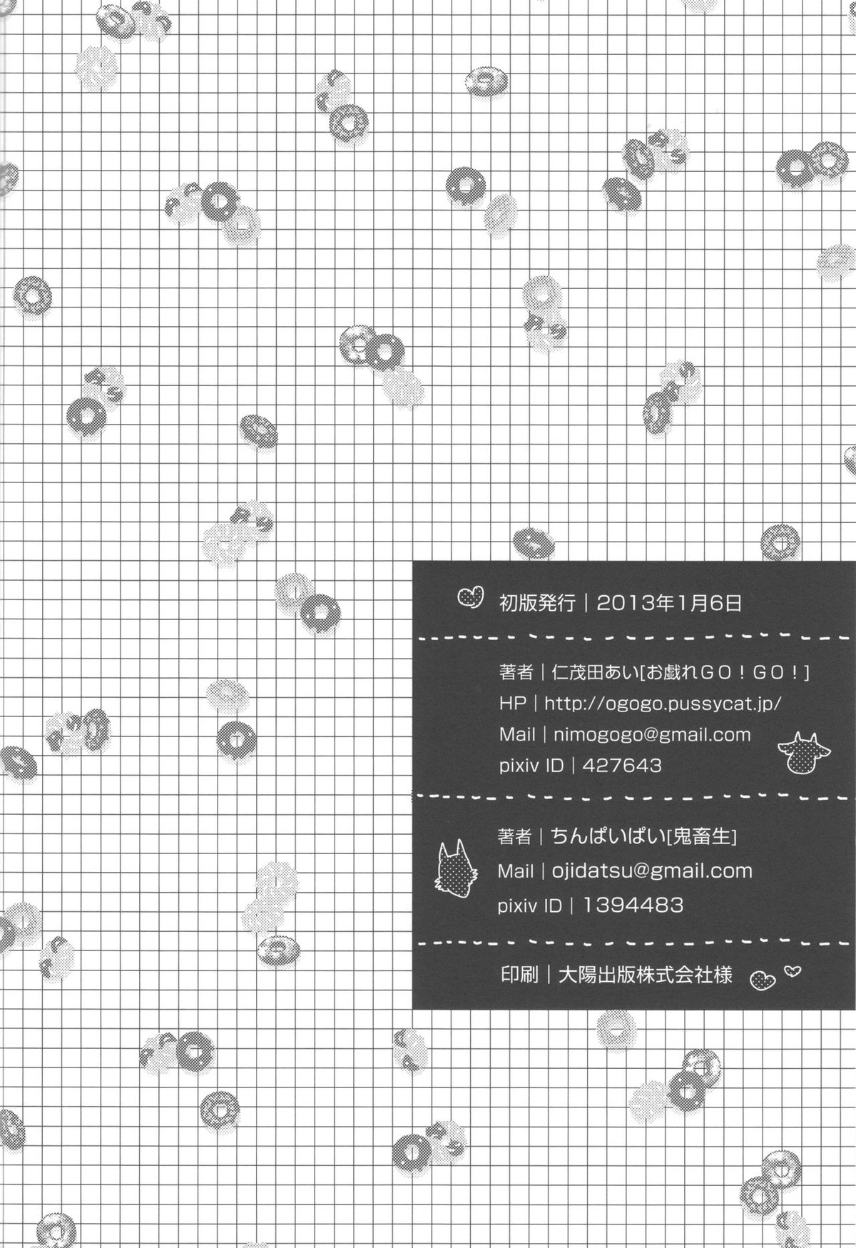 ともだちなのにおいしそう【黒子のバスケ/火黒】 page 29
