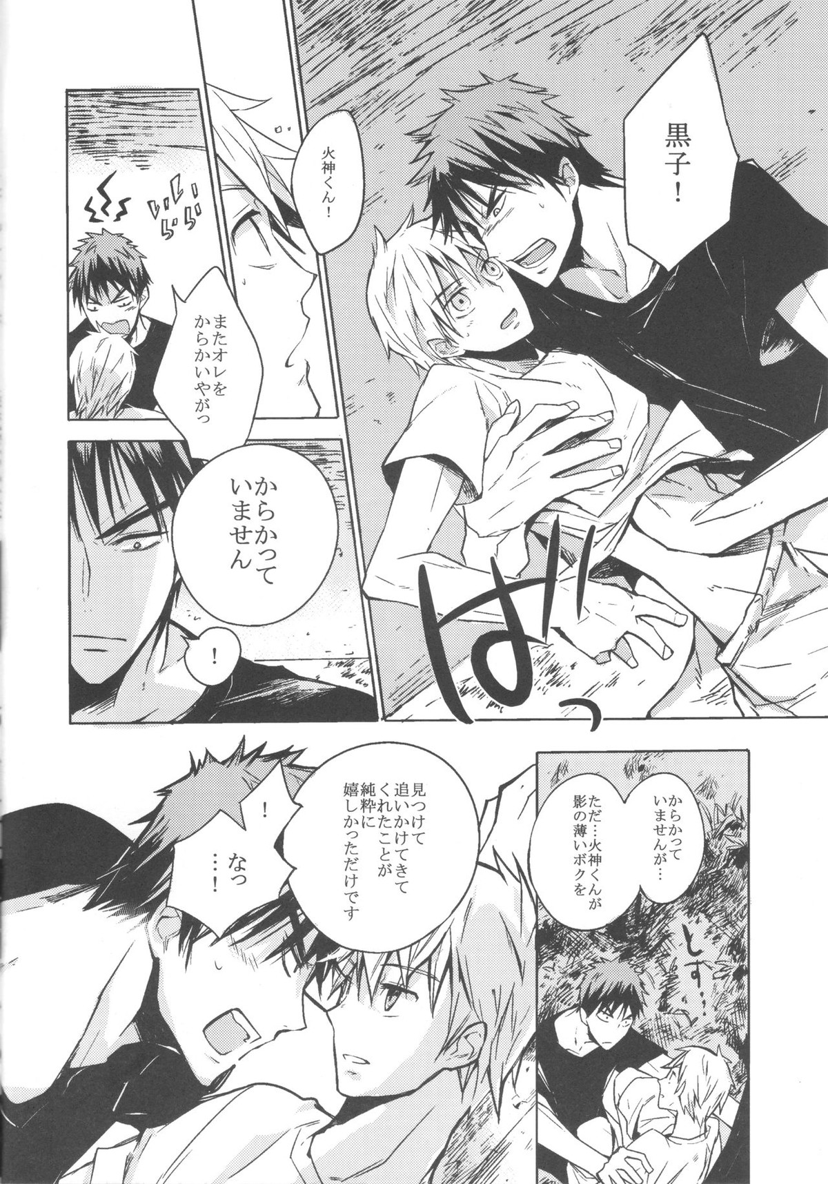 奇遇な休日【黒子のバスケ/火黒】 page 11