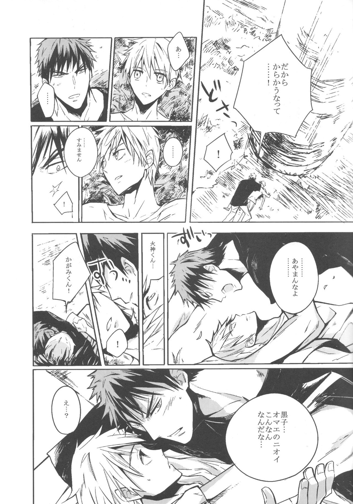 奇遇な休日【黒子のバスケ/火黒】 page 12