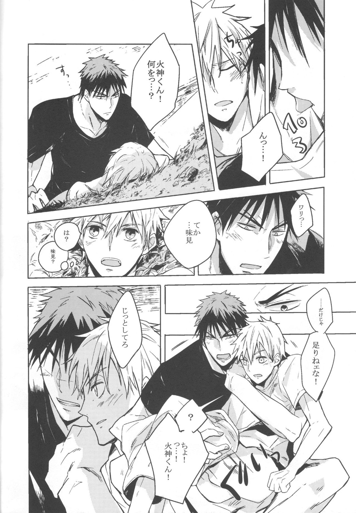 奇遇な休日【黒子のバスケ/火黒】 page 13