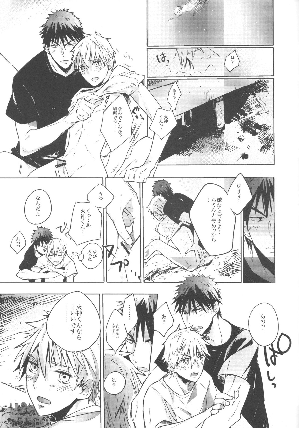 奇遇な休日【黒子のバスケ/火黒】 page 14