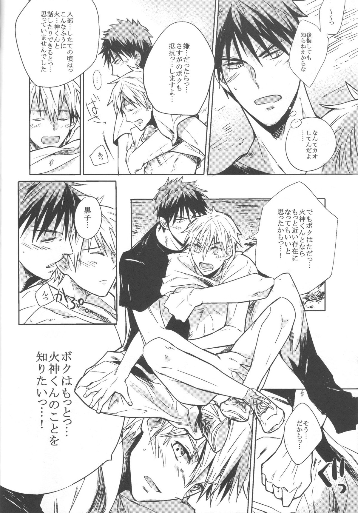 奇遇な休日【黒子のバスケ/火黒】 page 15