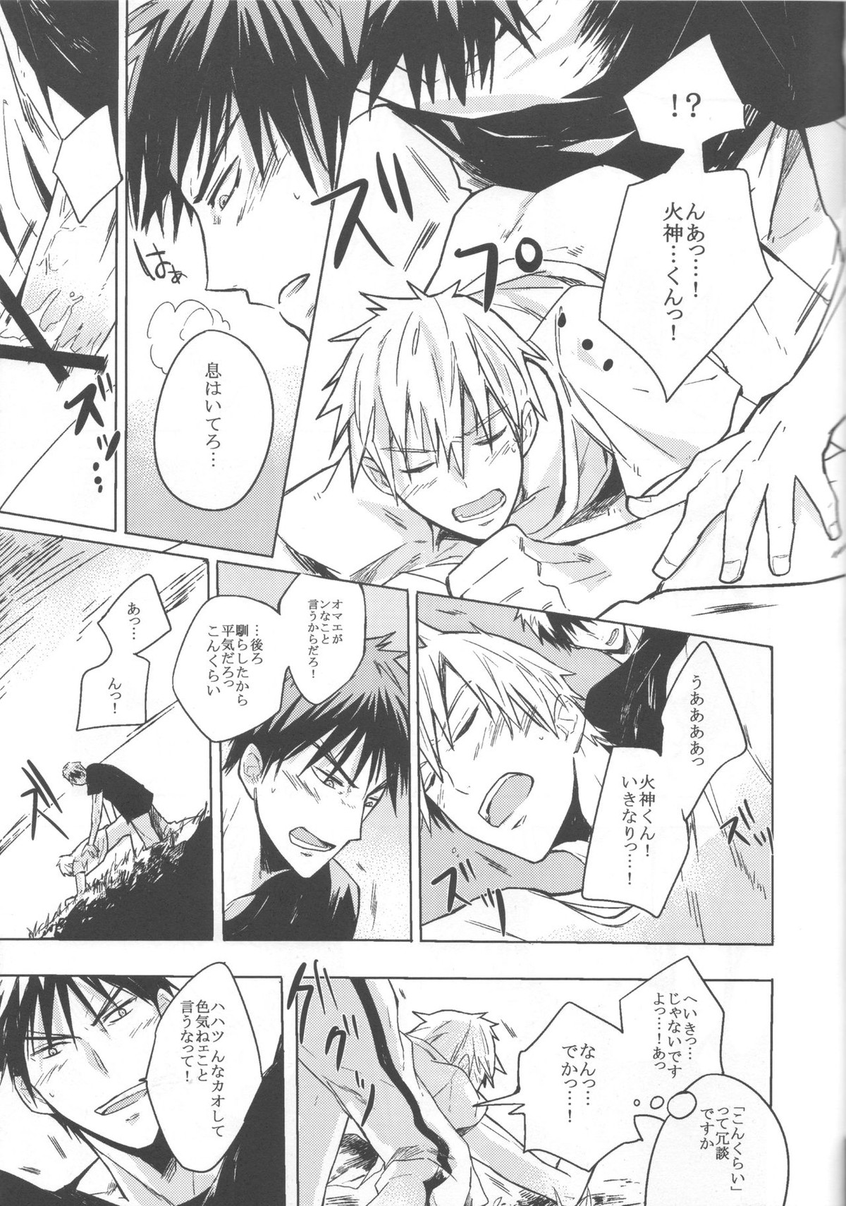 奇遇な休日【黒子のバスケ/火黒】 page 16