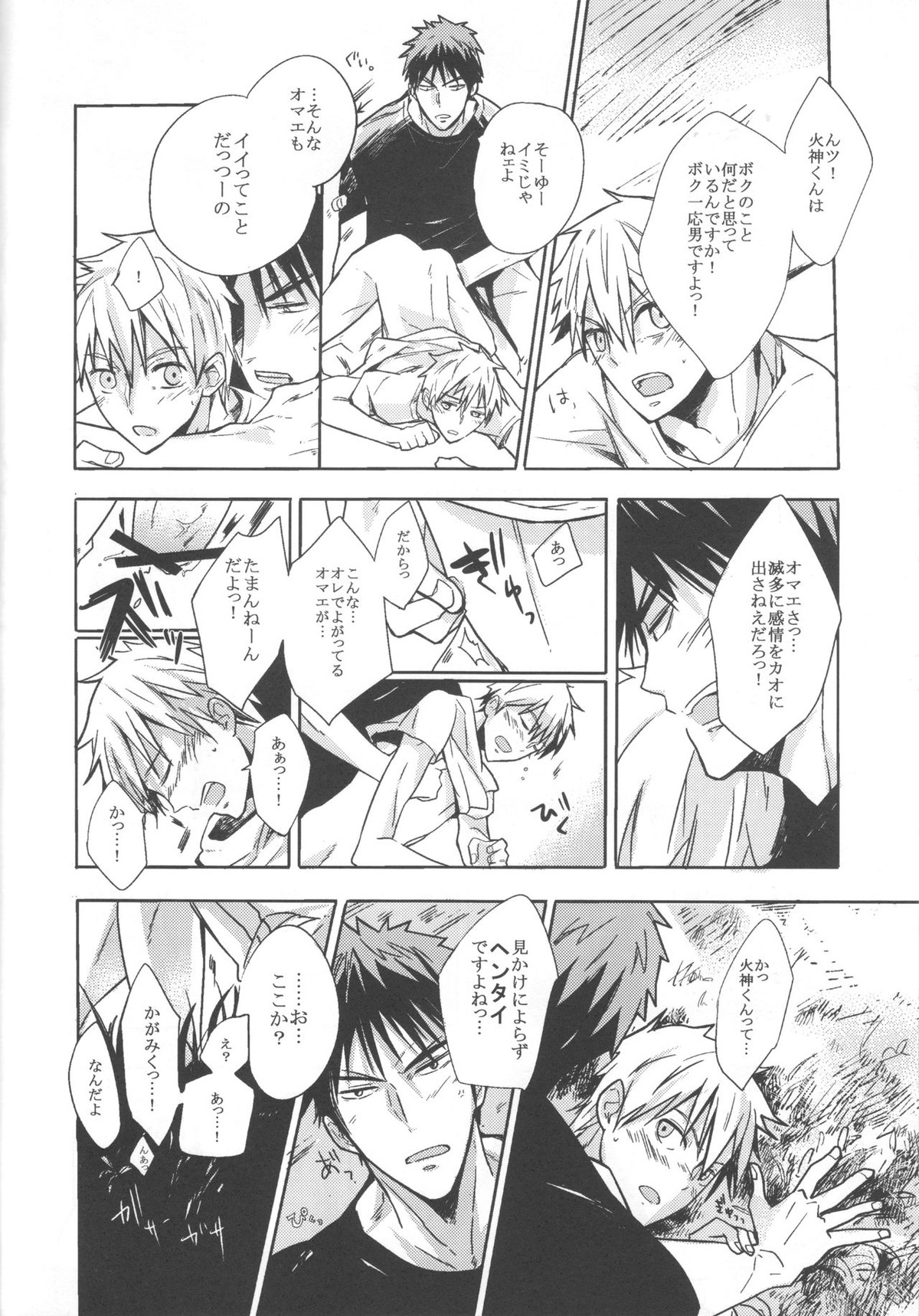 奇遇な休日【黒子のバスケ/火黒】 page 17