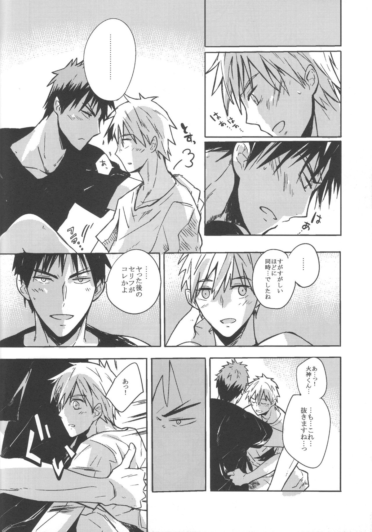 奇遇な休日【黒子のバスケ/火黒】 page 19