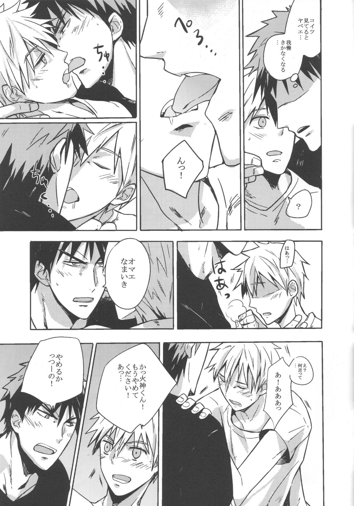 奇遇な休日【黒子のバスケ/火黒】 page 20