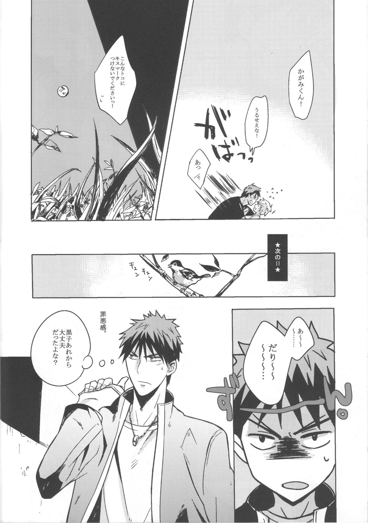 奇遇な休日【黒子のバスケ/火黒】 page 21
