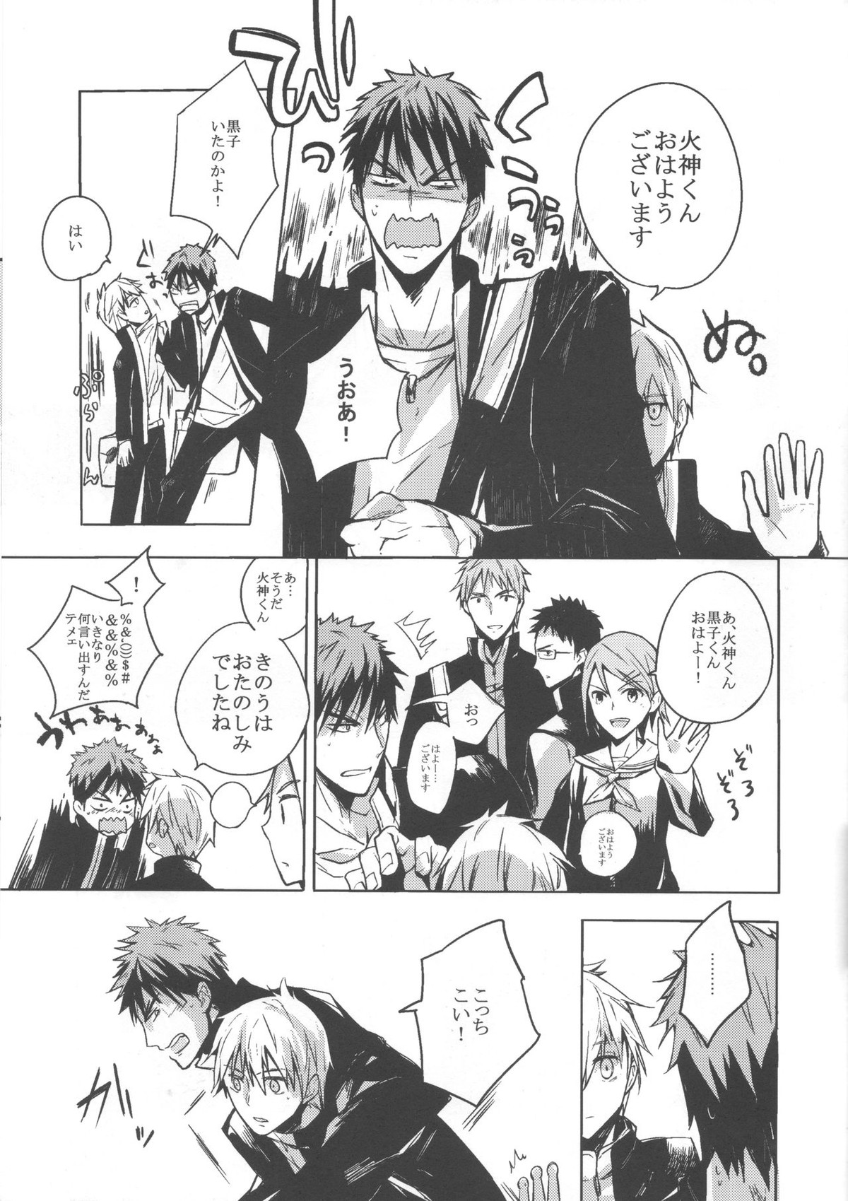 奇遇な休日【黒子のバスケ/火黒】 page 22