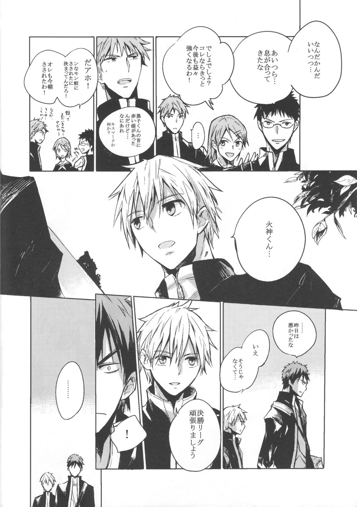 奇遇な休日【黒子のバスケ/火黒】 page 23