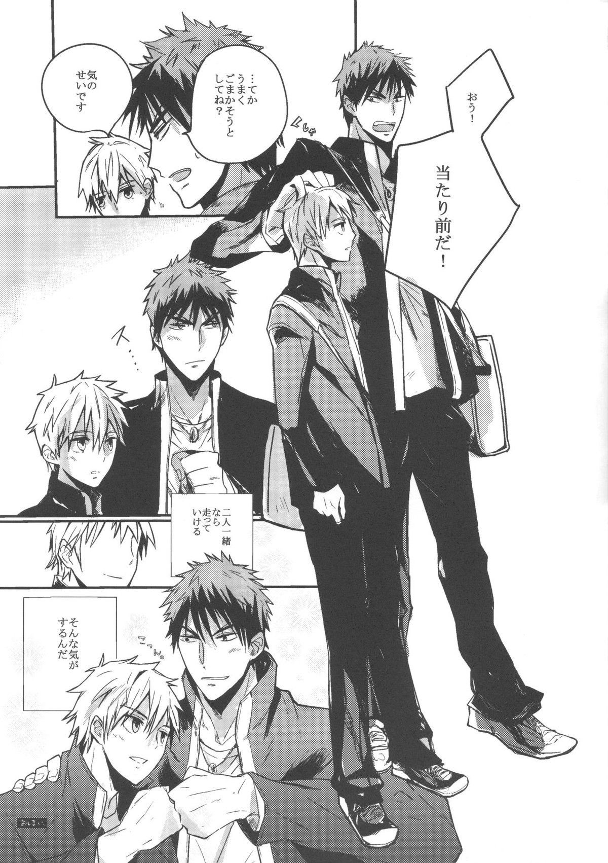 奇遇な休日【黒子のバスケ/火黒】 page 24