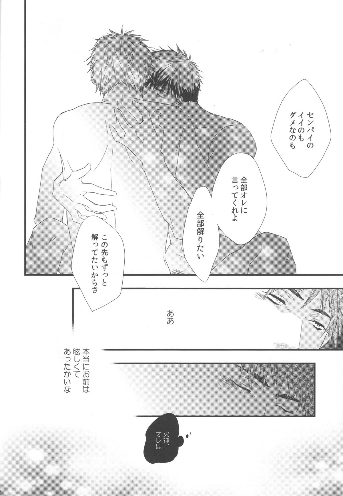 Afterwords【黒子のバスケ/火木】 page 11
