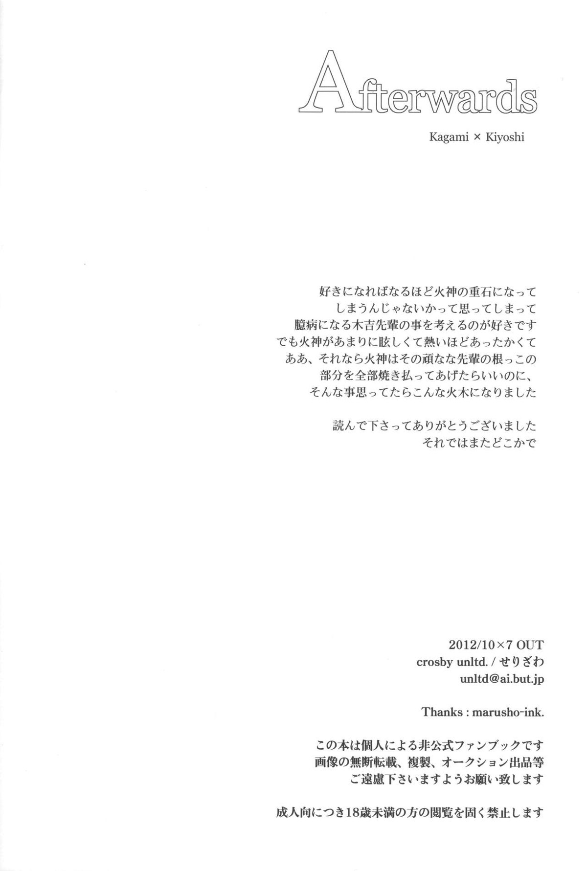 Afterwords【黒子のバスケ/火木】 page 13