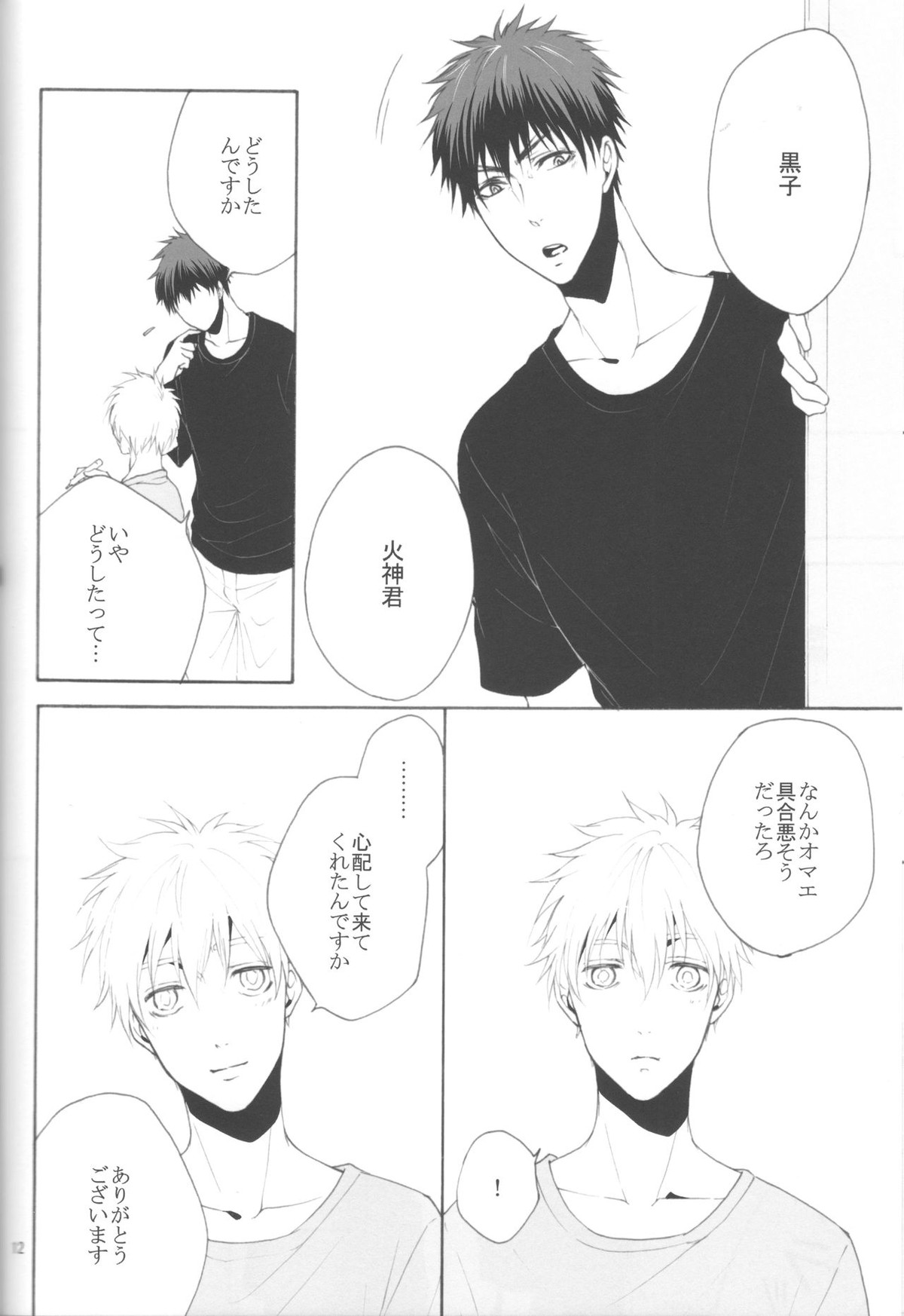 木日が夫婦すぎて羨ましいなんてそんな事全然思ってないです【黒子のバスケ/火黒】 page 11