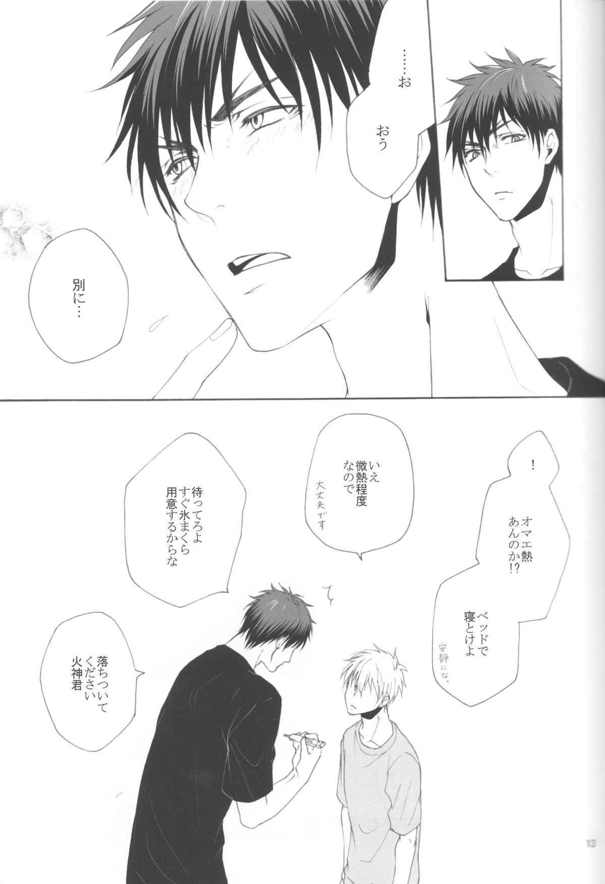 木日が夫婦すぎて羨ましいなんてそんな事全然思ってないです【黒子のバスケ/火黒】 page 12
