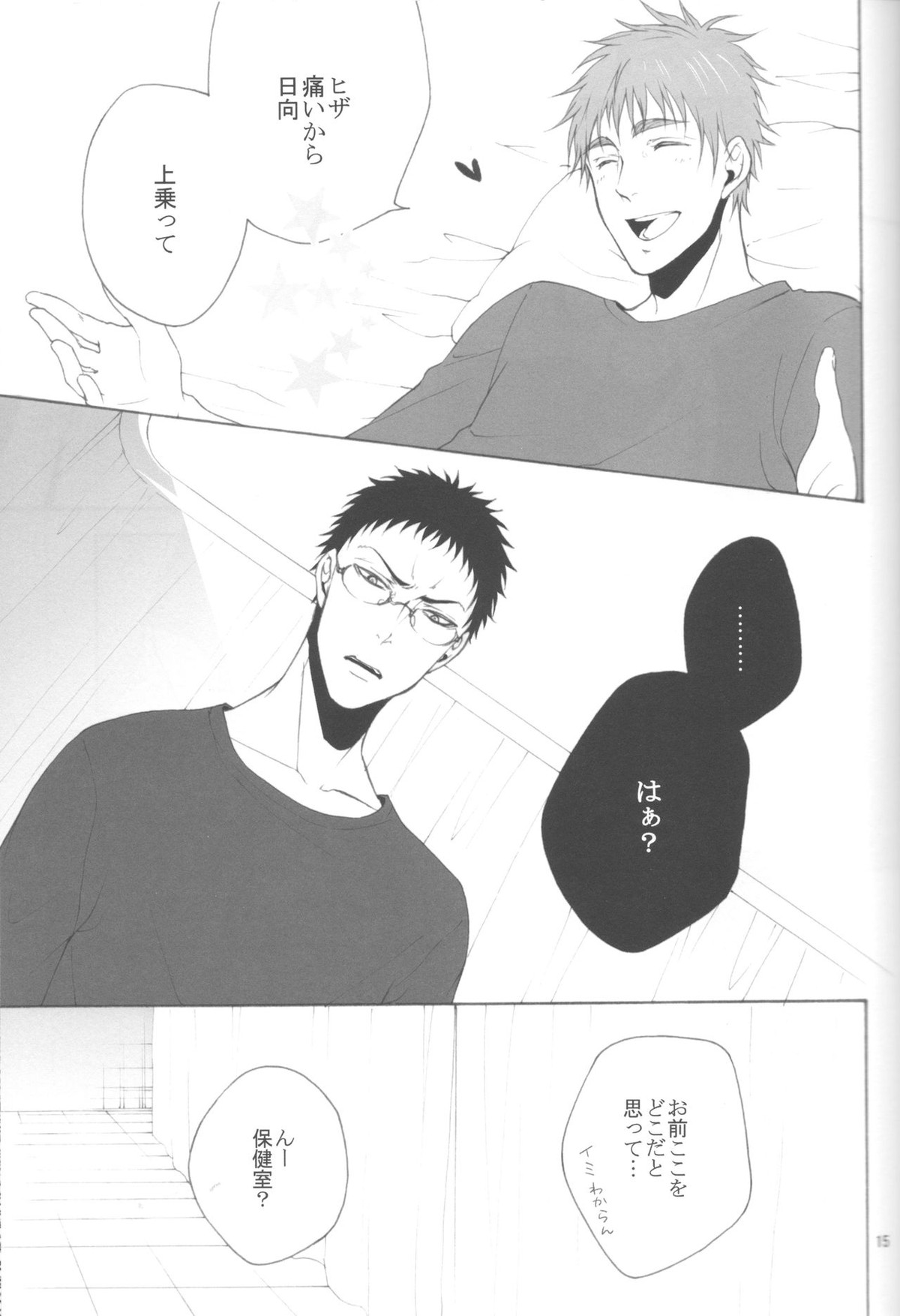 木日が夫婦すぎて羨ましいなんてそんな事全然思ってないです【黒子のバスケ/火黒】 page 14