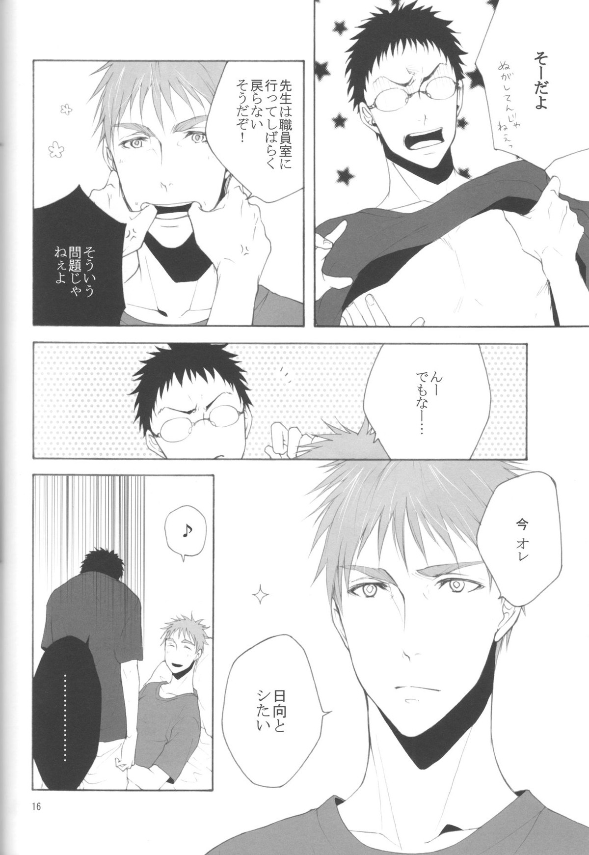 木日が夫婦すぎて羨ましいなんてそんな事全然思ってないです【黒子のバスケ/火黒】 page 15
