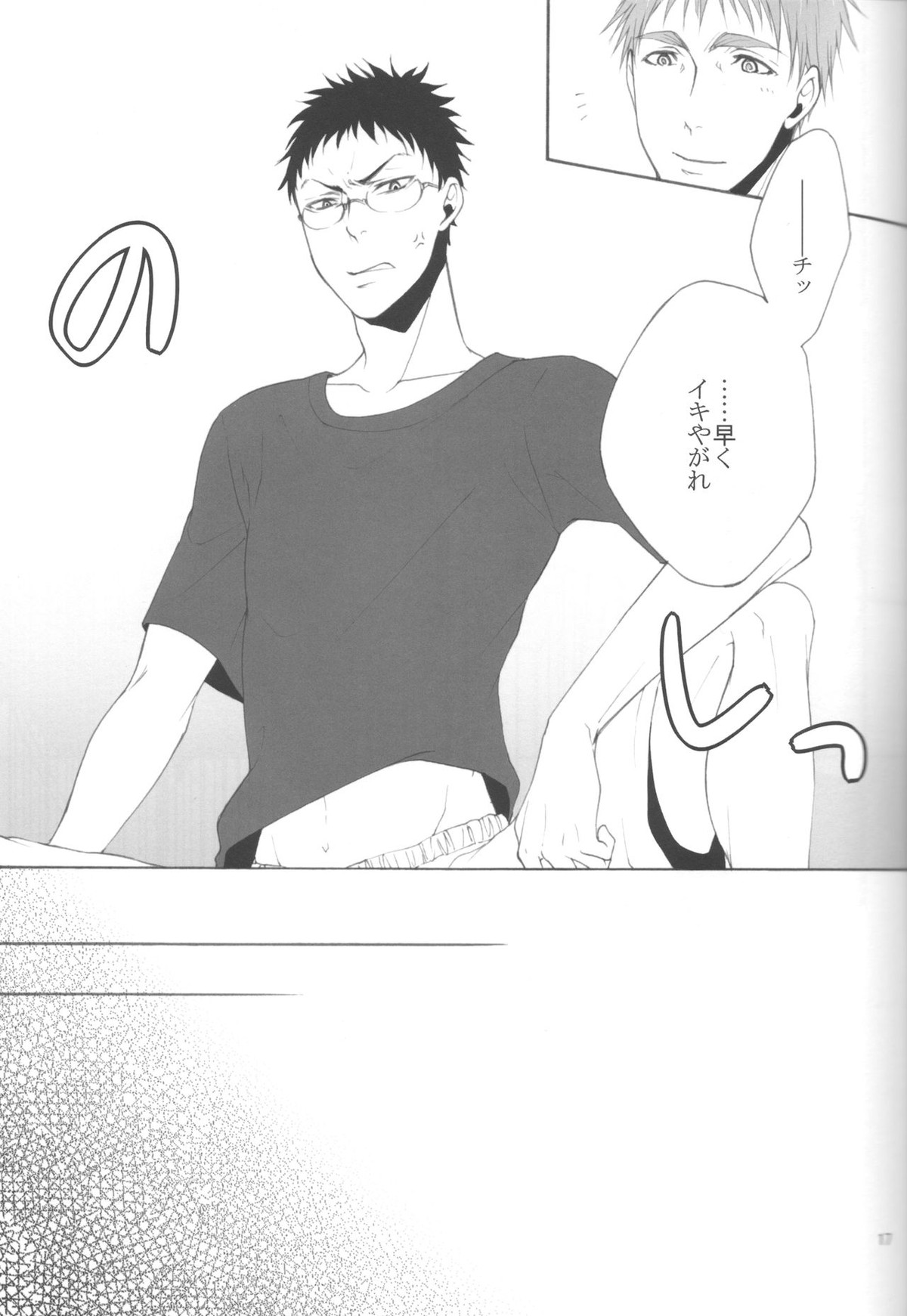 木日が夫婦すぎて羨ましいなんてそんな事全然思ってないです【黒子のバスケ/火黒】 page 16