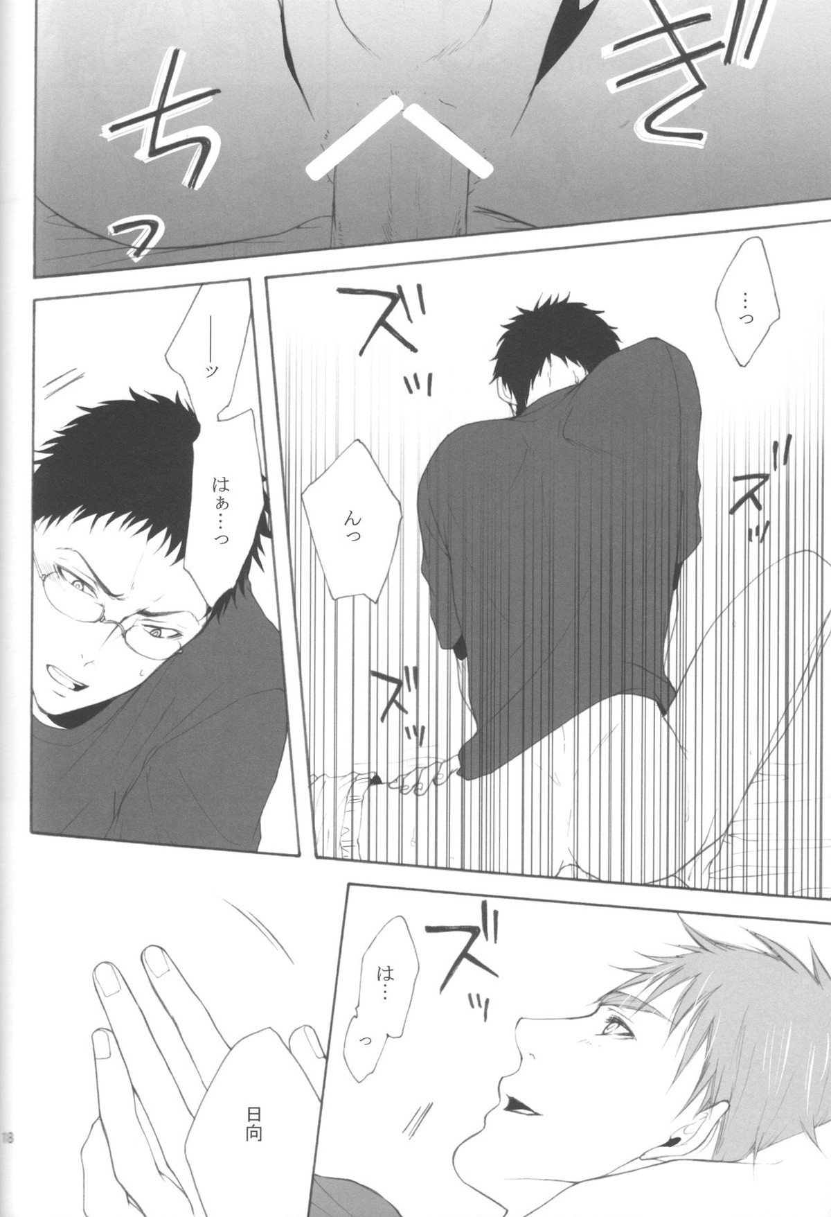 木日が夫婦すぎて羨ましいなんてそんな事全然思ってないです【黒子のバスケ/火黒】 page 17