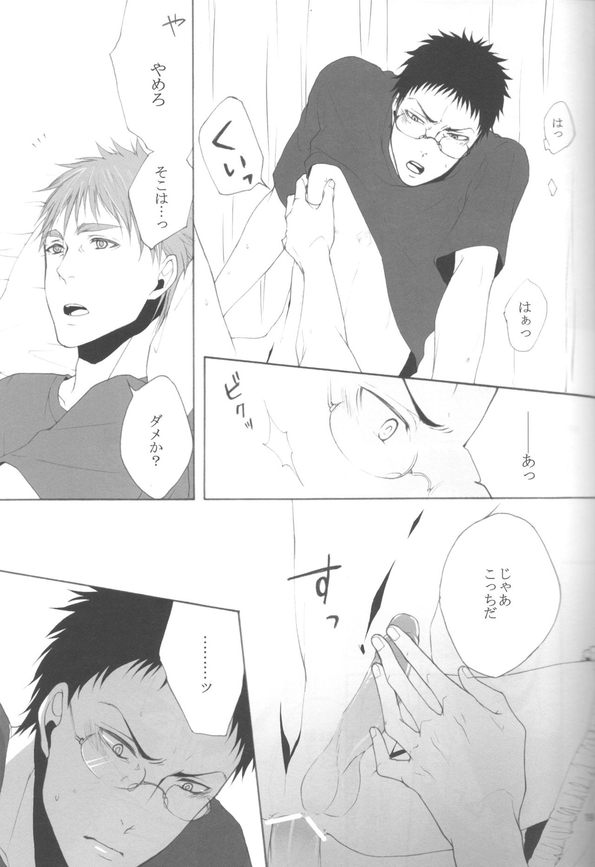 木日が夫婦すぎて羨ましいなんてそんな事全然思ってないです【黒子のバスケ/火黒】 page 18