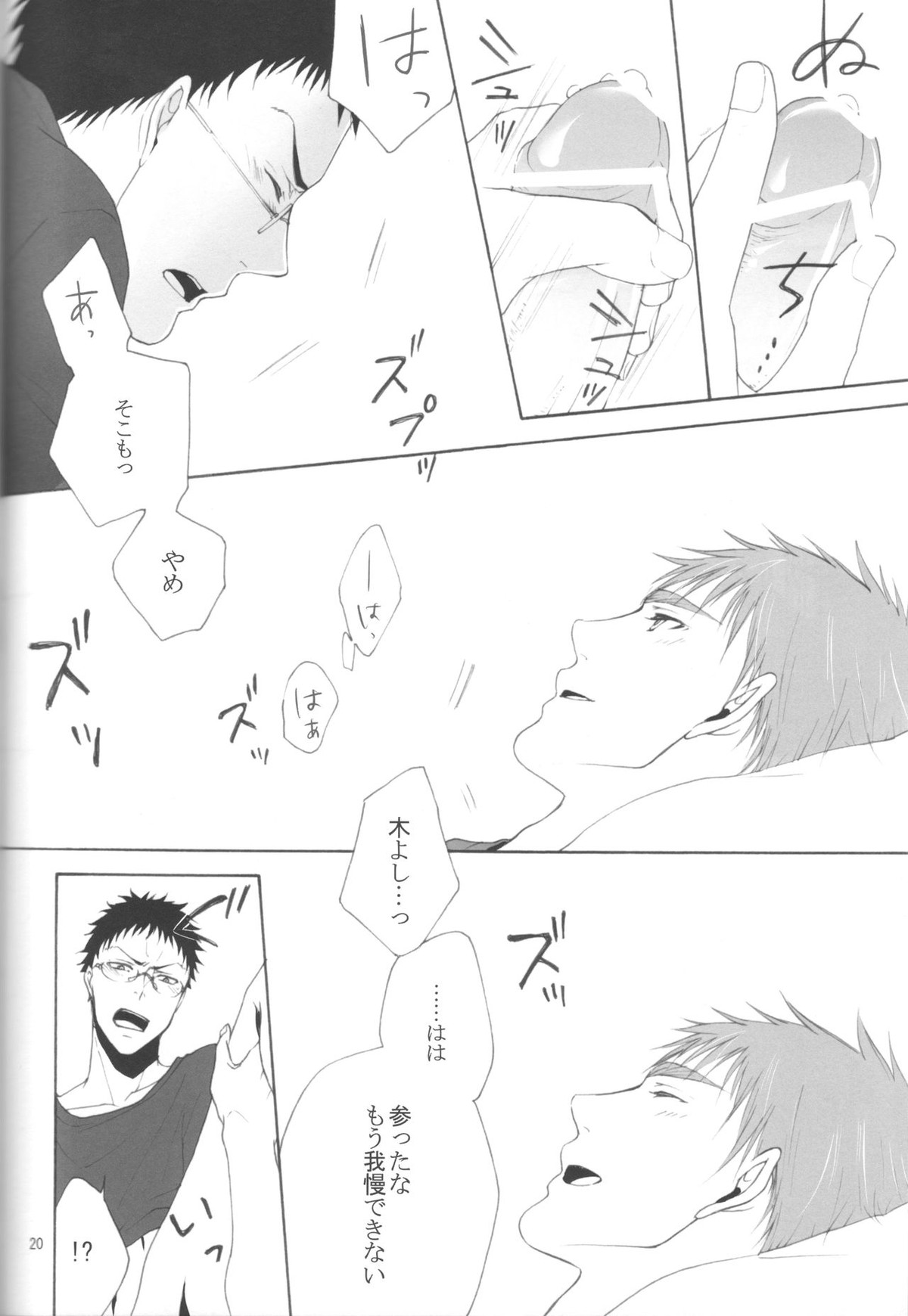 木日が夫婦すぎて羨ましいなんてそんな事全然思ってないです【黒子のバスケ/火黒】 page 19