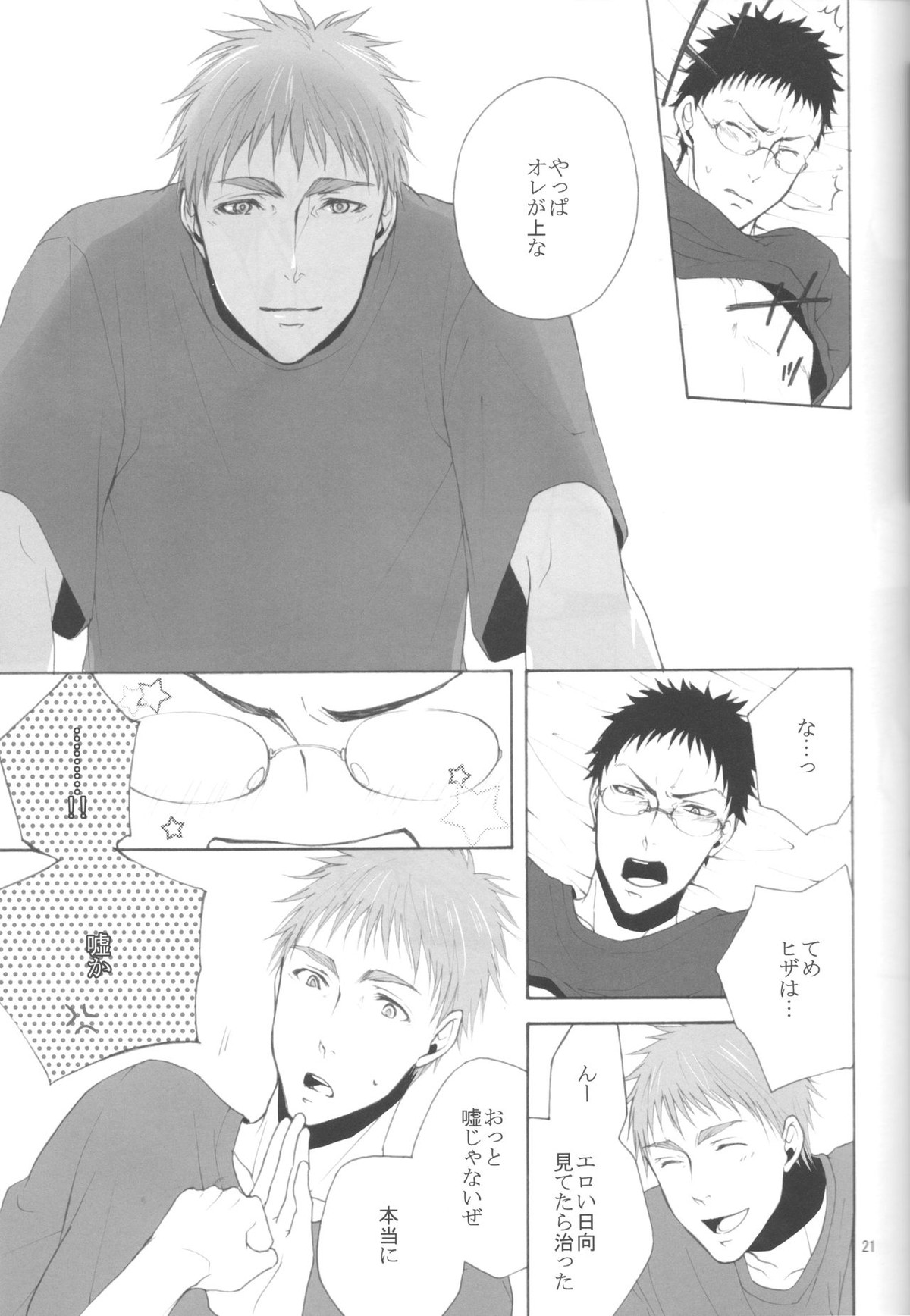 木日が夫婦すぎて羨ましいなんてそんな事全然思ってないです【黒子のバスケ/火黒】 page 20