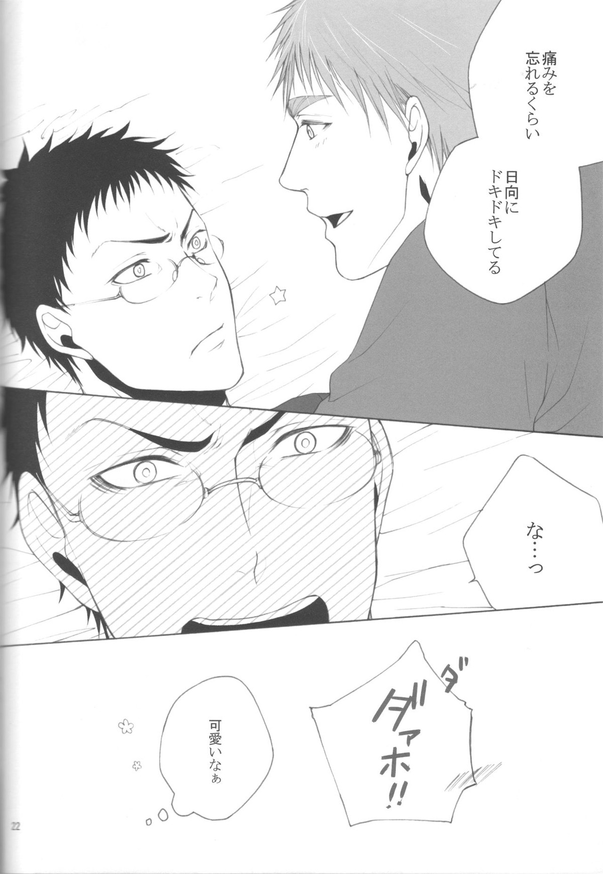 木日が夫婦すぎて羨ましいなんてそんな事全然思ってないです【黒子のバスケ/火黒】 page 21