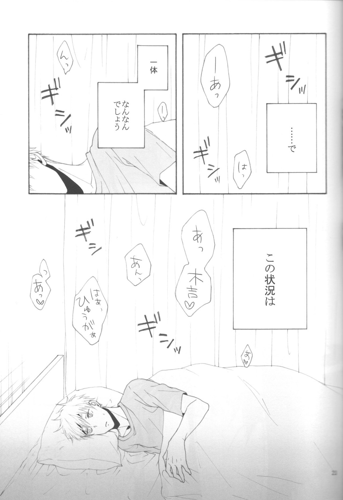 木日が夫婦すぎて羨ましいなんてそんな事全然思ってないです【黒子のバスケ/火黒】 page 22