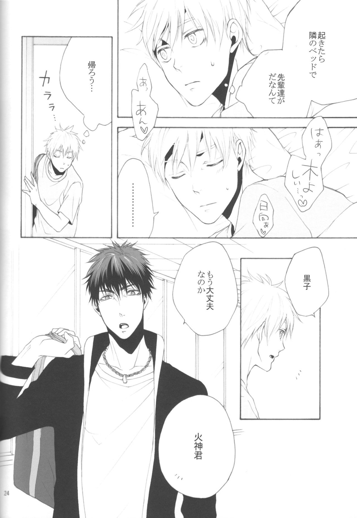 木日が夫婦すぎて羨ましいなんてそんな事全然思ってないです【黒子のバスケ/火黒】 page 23
