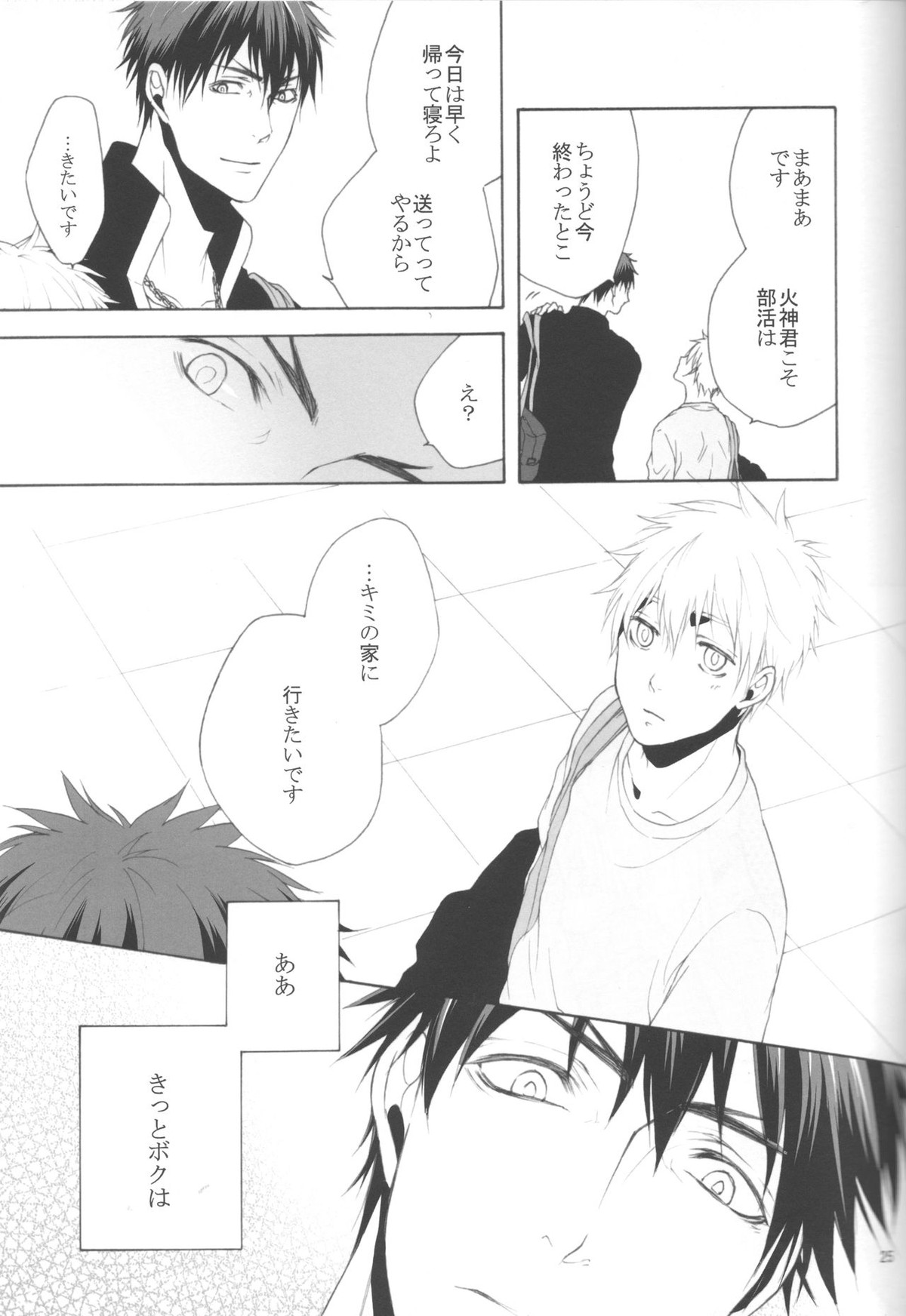 木日が夫婦すぎて羨ましいなんてそんな事全然思ってないです【黒子のバスケ/火黒】 page 24