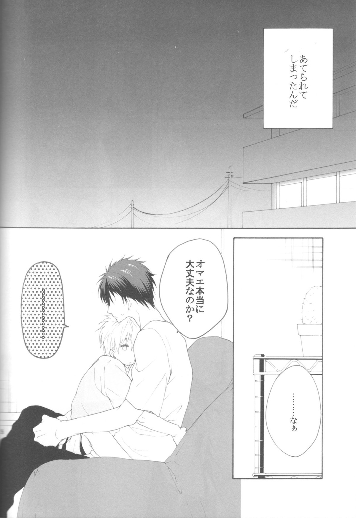木日が夫婦すぎて羨ましいなんてそんな事全然思ってないです【黒子のバスケ/火黒】 page 25