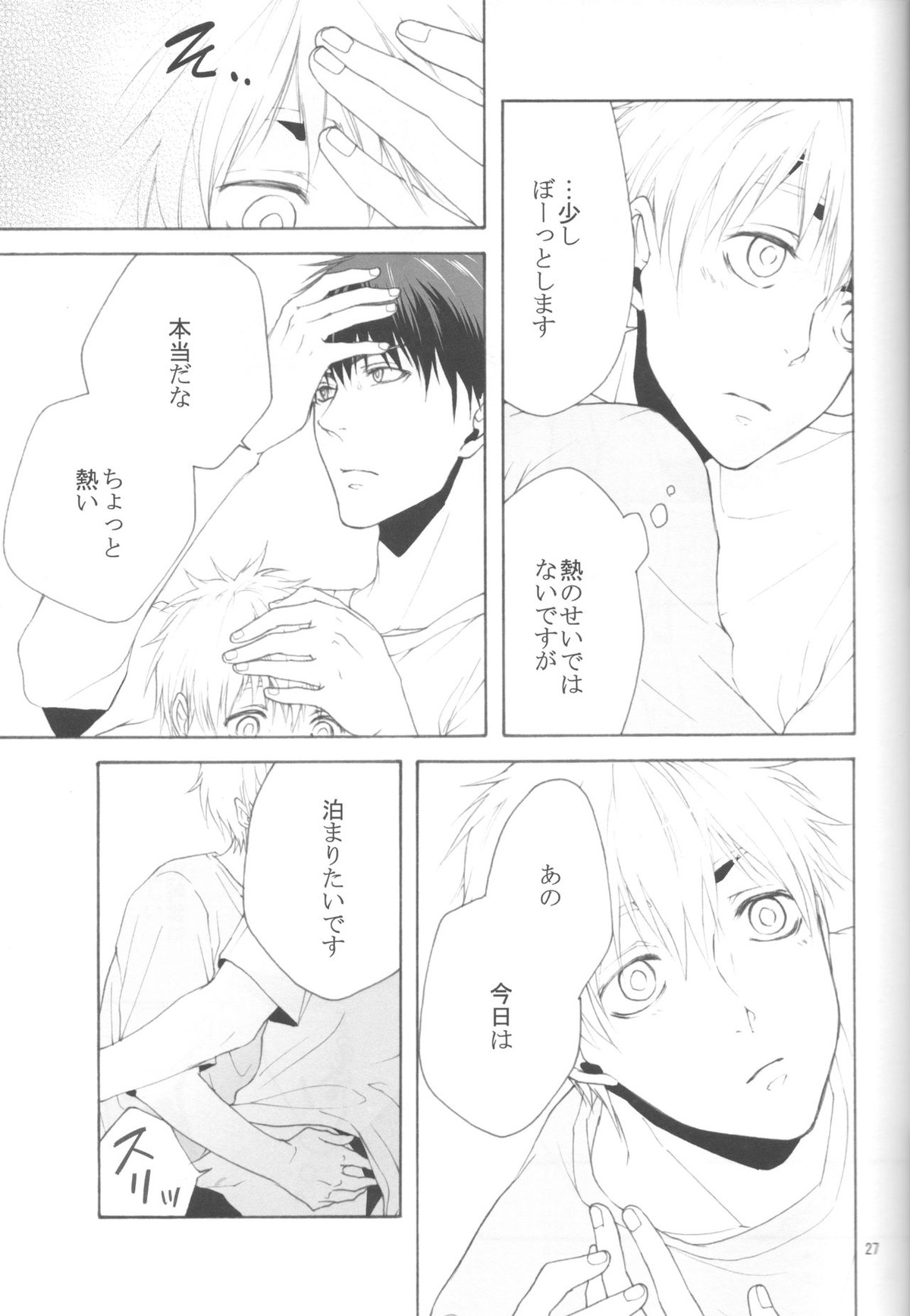 木日が夫婦すぎて羨ましいなんてそんな事全然思ってないです【黒子のバスケ/火黒】 page 26