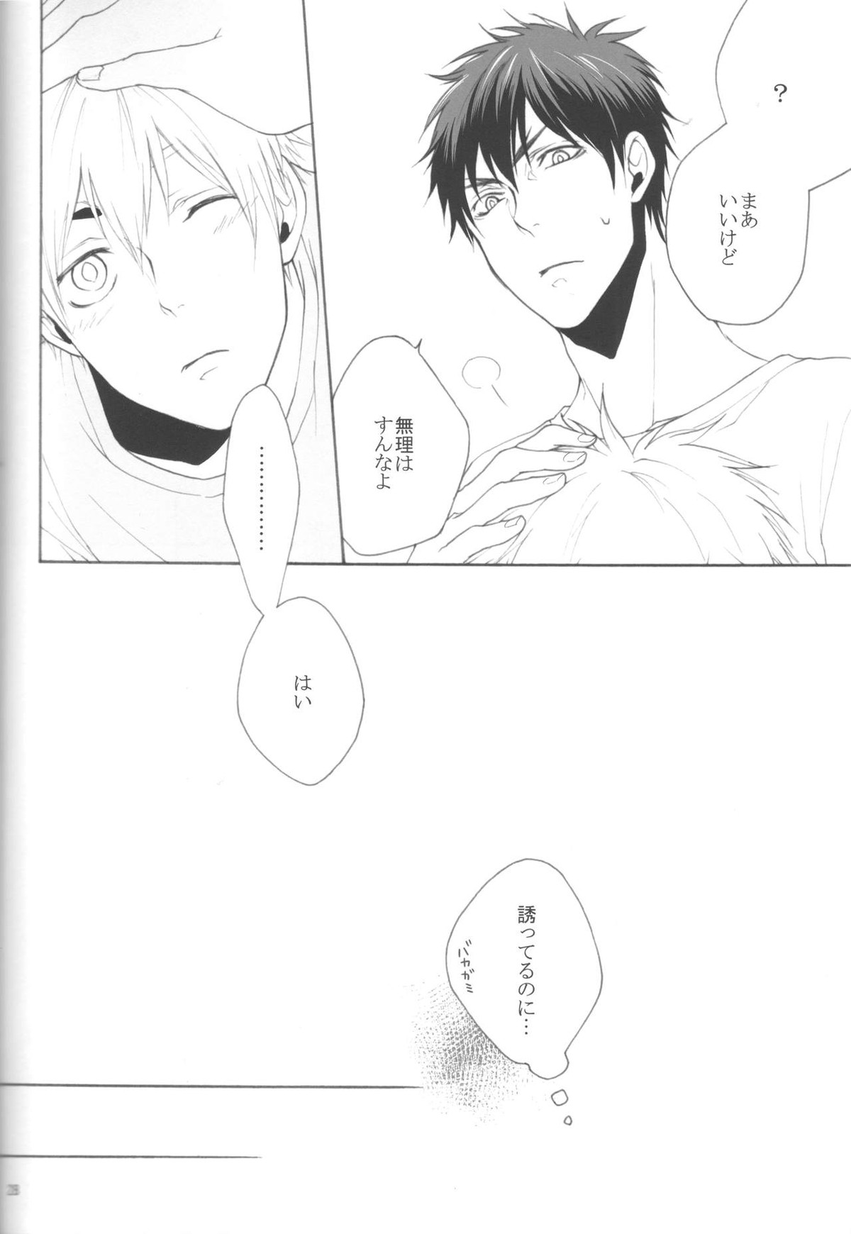 木日が夫婦すぎて羨ましいなんてそんな事全然思ってないです【黒子のバスケ/火黒】 page 27