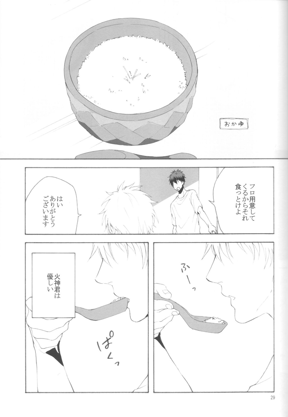 木日が夫婦すぎて羨ましいなんてそんな事全然思ってないです【黒子のバスケ/火黒】 page 28