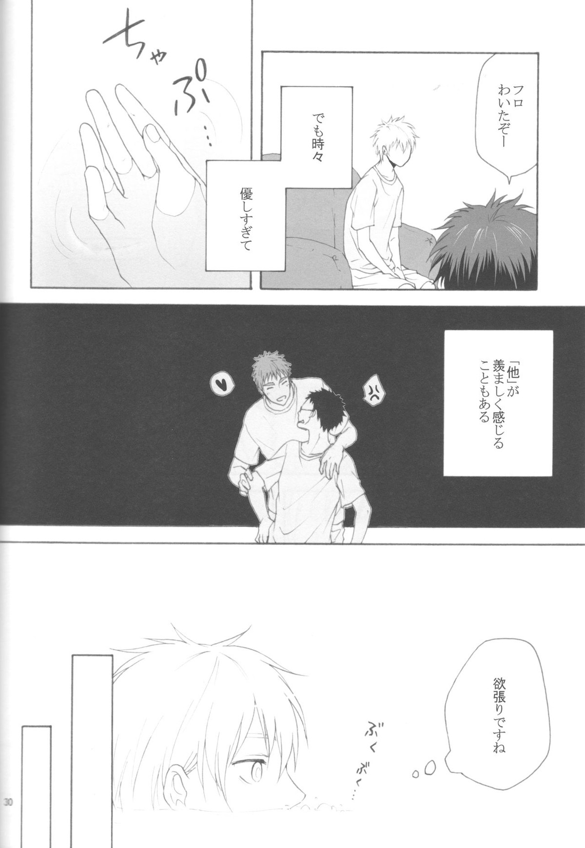 木日が夫婦すぎて羨ましいなんてそんな事全然思ってないです【黒子のバスケ/火黒】 page 29